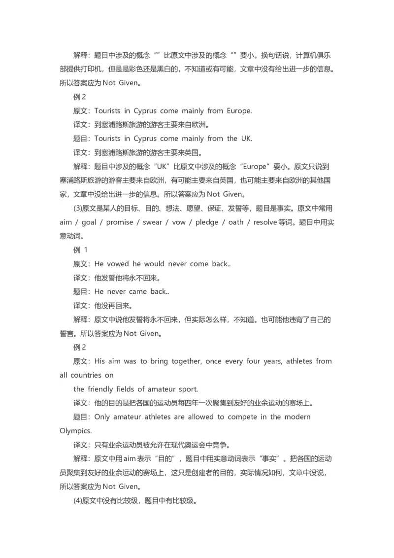 SHL之Verbal-Test题型简介及14种解题技巧_2025春招题库汇总_十大行测题库_2023年十大热门题库更新中_11、SH-1汇总_SHL考试经验总结－干货（满满的都是套路）