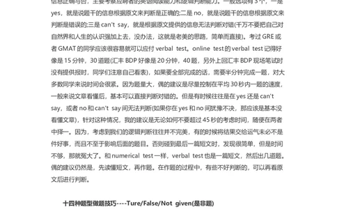 SHL之Verbal-Test题型简介及14种解题技巧_2025春招题库汇总_十大行测题库_2023年十大热门题库更新中_11、SH-1汇总_SHL考试经验总结－干货（满满的都是套路）