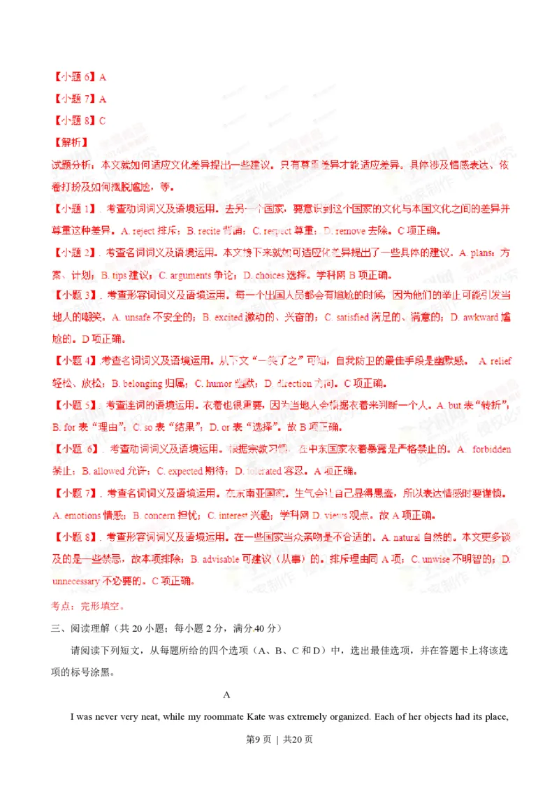 2014年高考英语试卷（重庆）（解析卷）_英语历年高考真题_新&middot;PDF版2008-2025&middot;高考英语真题_英语（按省份分类）2008-2025_2012-2025&middot;（重庆）英语高考真题