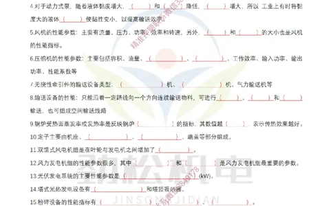 1月19日作业常用设备空白_2026年一级建造师_2026年一建机电_2025年一建机电SVIP_02-基础精讲✿高端面授✿深度强化_30-机电《全系VIP班》劲松SMR_03.文档资料_作业_空白