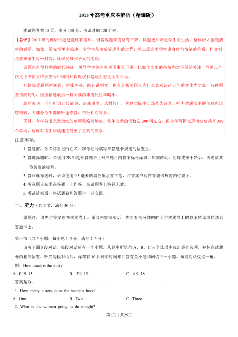 2013年高考英语试卷（重庆）（解析卷）_英语历年高考真题_新&middot;Word版2008-2025&middot;高考英语真题_英语（按年份分类）2008-2025_2013&middot;高考英语真题