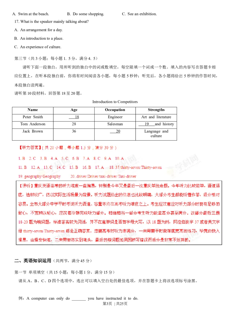 2013年高考英语试卷（重庆）（解析卷）_英语历年高考真题_新&middot;Word版2008-2025&middot;高考英语真题_英语（按年份分类）2008-2025_2013&middot;高考英语真题