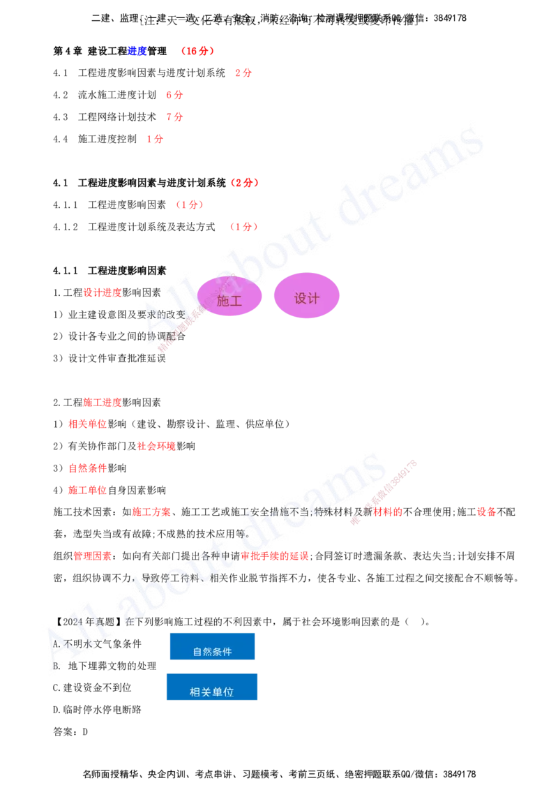 2025-33-第4章-4.1.1-工程进度影响因素-4.1.2-工程进度计划系统及表达方式_2026年一级建造师_2026年一建管理_2025年一建管理SVIP_02-基础精讲✿高端面授✿深度强化_讲义