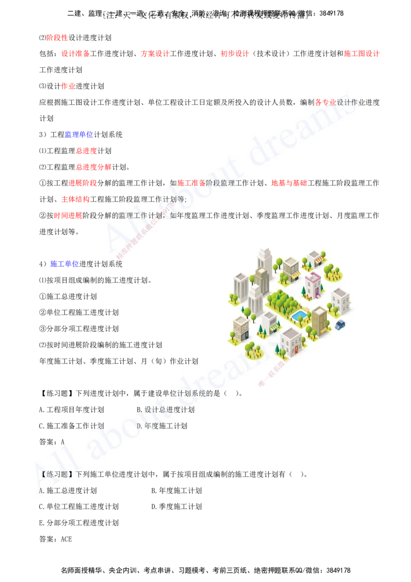 2025-33-第4章-4.1.1-工程进度影响因素-4.1.2-工程进度计划系统及表达方式_2026年一级建造师_2026年一建管理_2025年一建管理SVIP_02-基础精讲✿高端面授✿深度强化_讲义
