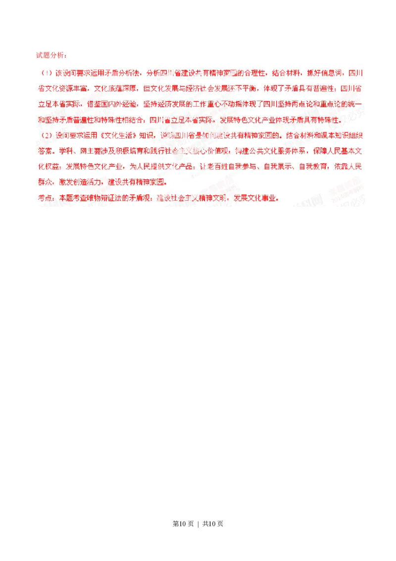 2014年高考政治试卷（四川）（解析卷）_政治历年高考真题_新&middot;PDF版2008-2025&middot;高考政治真题_政治（按年份分类）2008-2025_2014&middot;政治高考真题