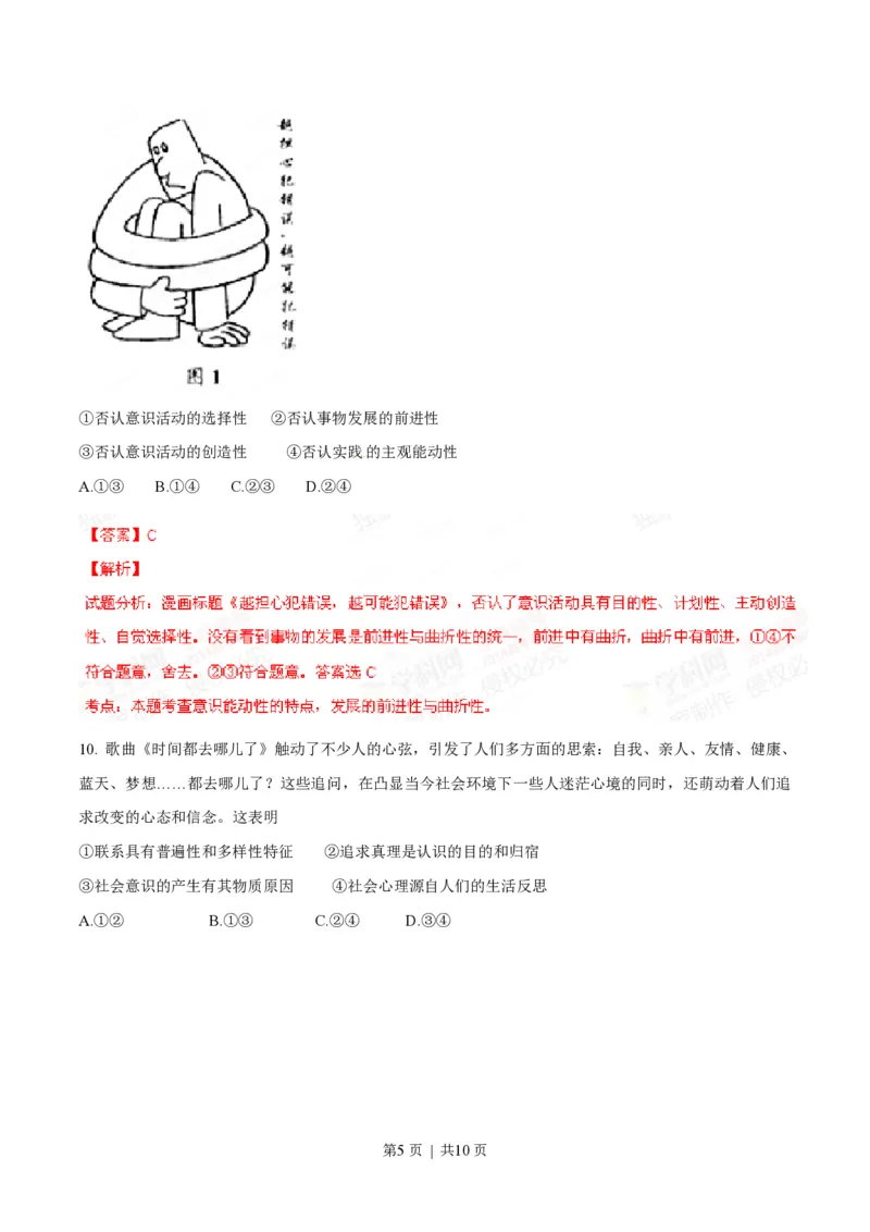2014年高考政治试卷（四川）（解析卷）_政治历年高考真题_新&middot;PDF版2008-2025&middot;高考政治真题_政治（按年份分类）2008-2025_2014&middot;政治高考真题