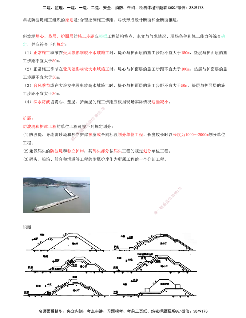 18.59-第1篇-第2章-2.4.1-底部垫层与地基处理（一）_2026年一级建造师_2026年一建港航_2025年一建港航SVIP_02-基础精讲✿高端面授✿深度强化_10-港航《天一精讲班》皮丹丹KL_02.第二章