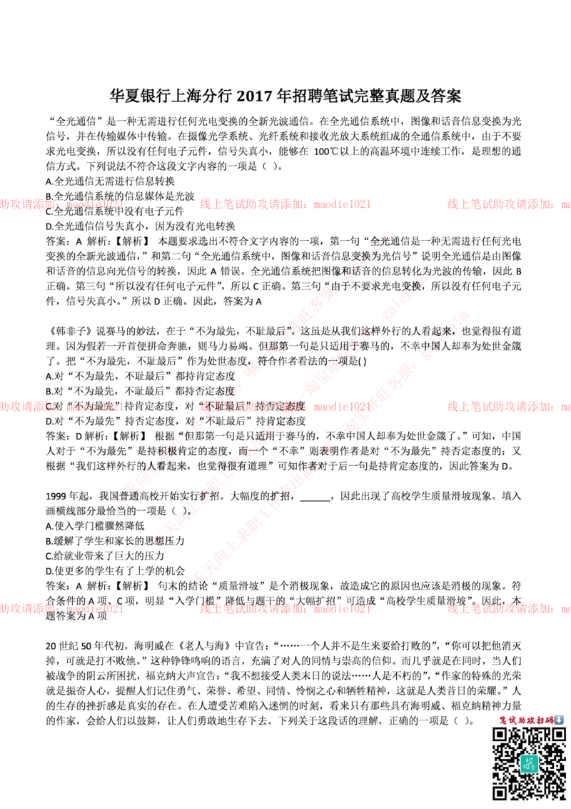 华夏银行上海分行2017年招聘笔试完整真题及答案_2025春招题库汇总_银行题库-1_银行全套上岸资料_各银行笔试真题_华夏银行上岸资料