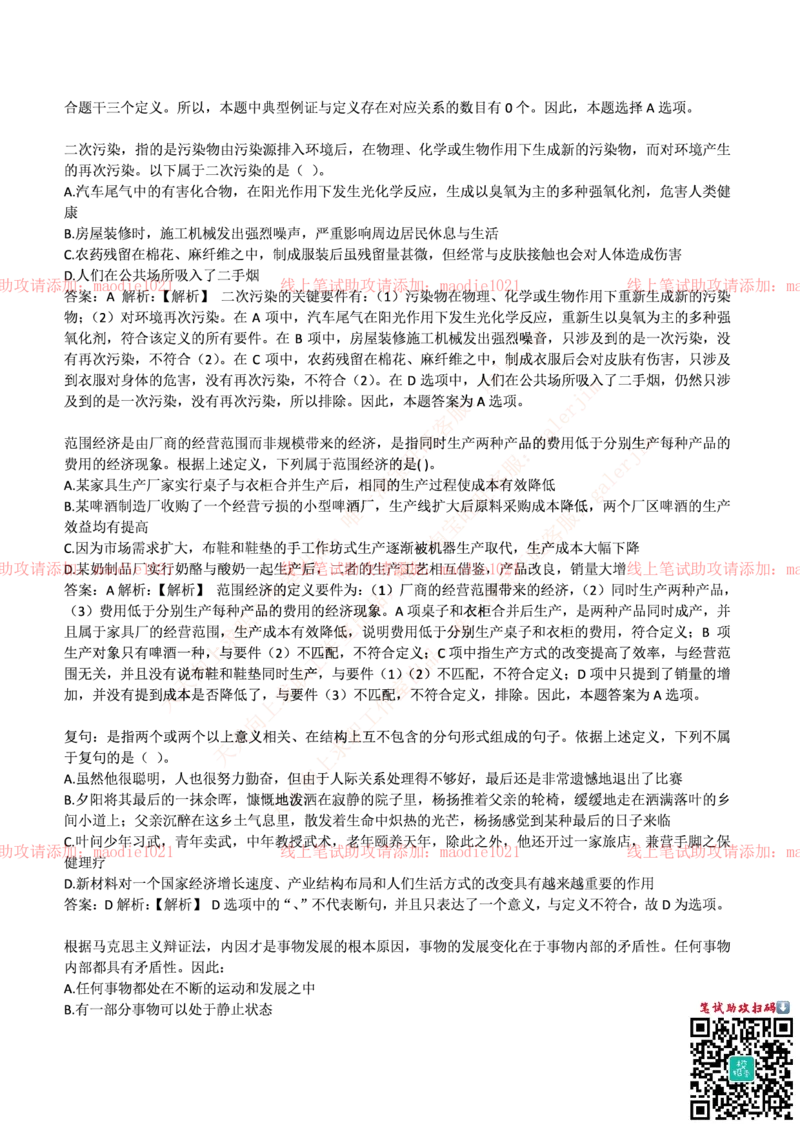 华夏银行上海分行2017年招聘笔试完整真题及答案_2025春招题库汇总_银行题库-1_银行全套上岸资料_各银行笔试真题_华夏银行上岸资料