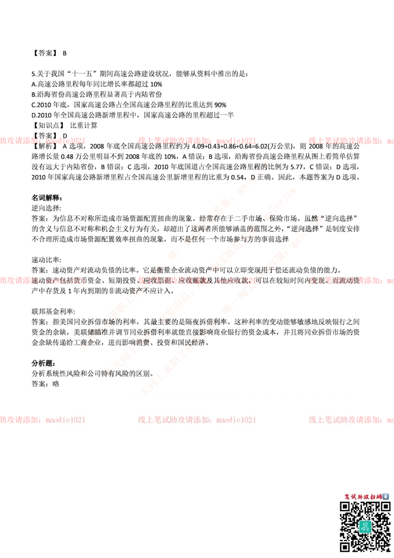 华夏银行上海分行2017年招聘笔试完整真题及答案_2025春招题库汇总_银行题库-1_银行全套上岸资料_各银行笔试真题_华夏银行上岸资料