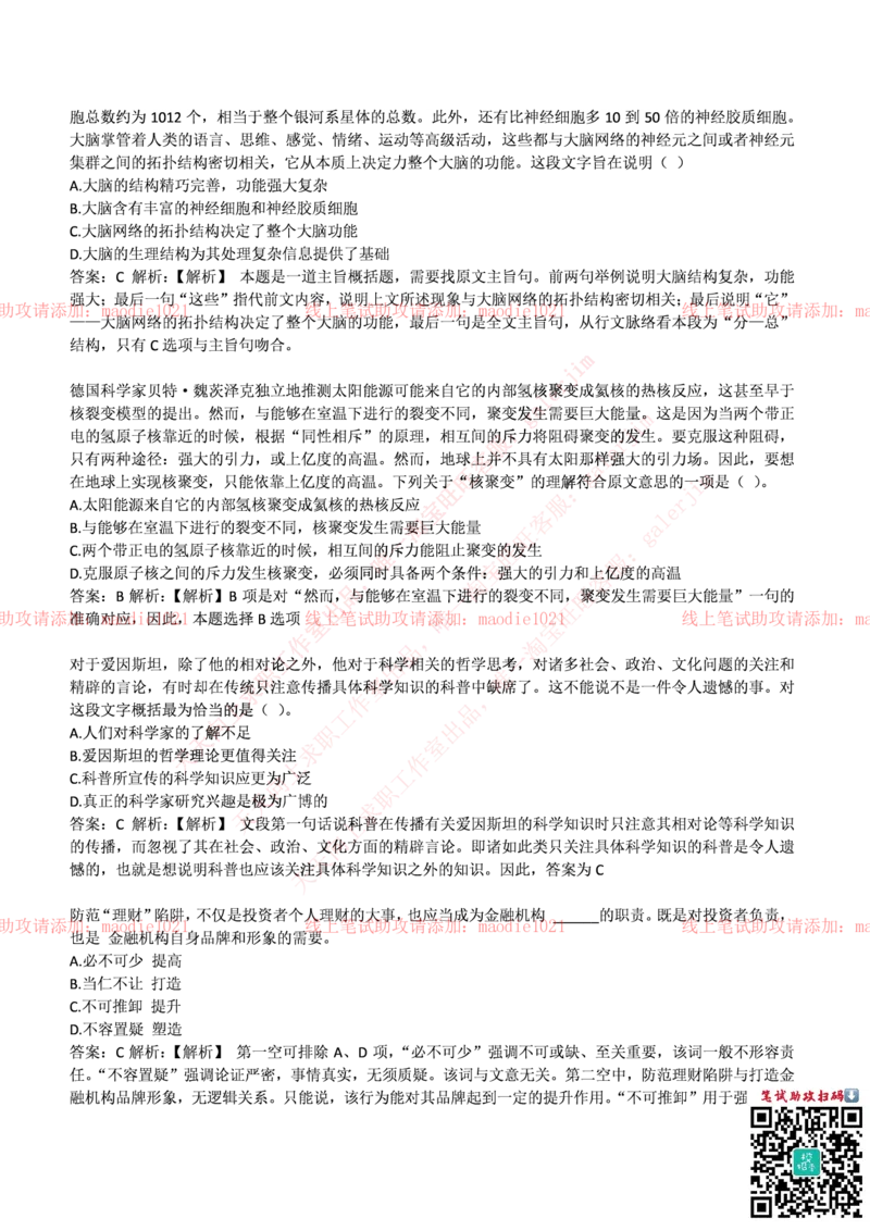 华夏银行上海分行2017年招聘笔试完整真题及答案_2025春招题库汇总_银行题库-1_银行全套上岸资料_各银行笔试真题_华夏银行上岸资料
