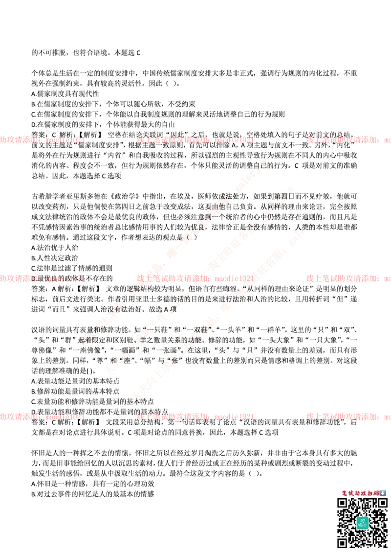 华夏银行上海分行2017年招聘笔试完整真题及答案_2025春招题库汇总_银行题库-1_银行全套上岸资料_各银行笔试真题_华夏银行上岸资料