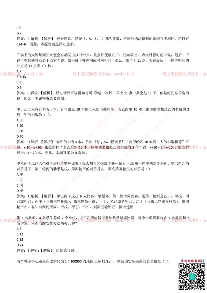 华夏银行上海分行2017年招聘笔试完整真题及答案_2025春招题库汇总_银行题库-1_银行全套上岸资料_各银行笔试真题_华夏银行上岸资料
