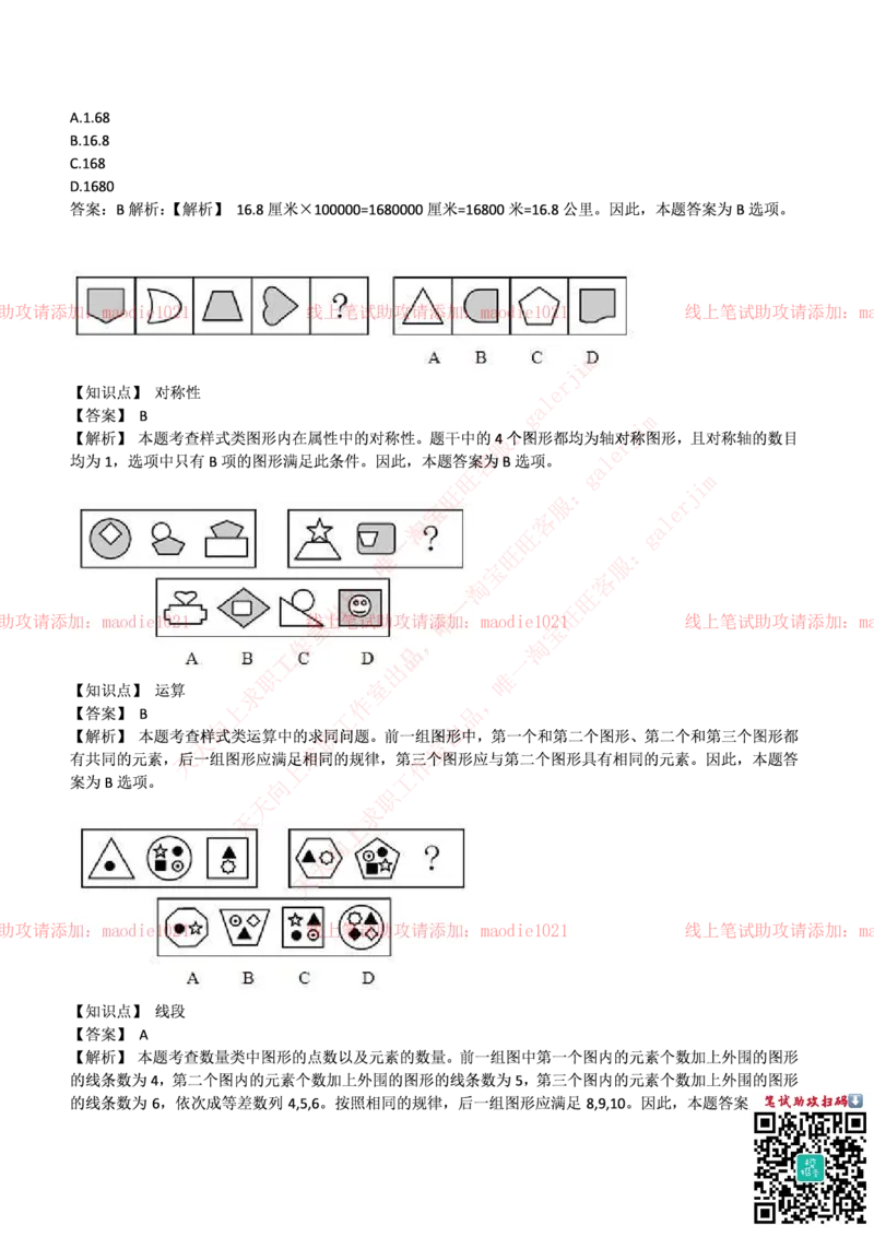 华夏银行上海分行2017年招聘笔试完整真题及答案_2025春招题库汇总_银行题库-1_银行全套上岸资料_各银行笔试真题_华夏银行上岸资料