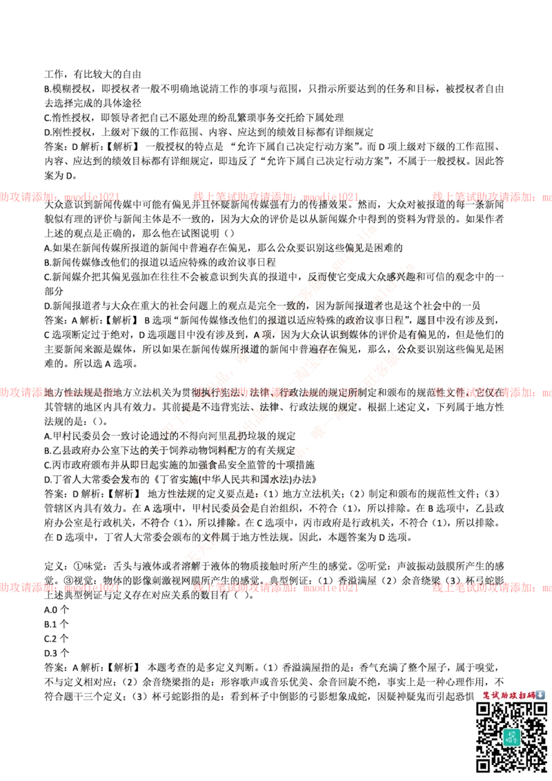 华夏银行上海分行2017年招聘笔试完整真题及答案_2025春招题库汇总_银行题库-1_银行全套上岸资料_各银行笔试真题_华夏银行上岸资料