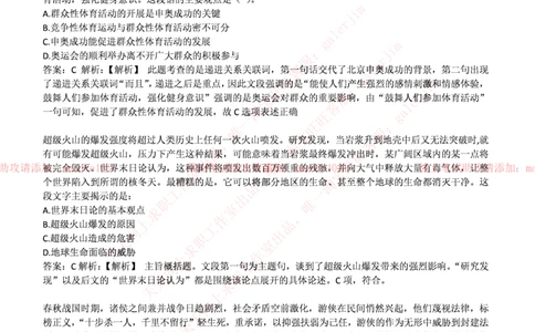 华夏银行上海分行2017年招聘笔试完整真题及答案_2025春招题库汇总_银行题库-1_银行全套上岸资料_各银行笔试真题_华夏银行上岸资料