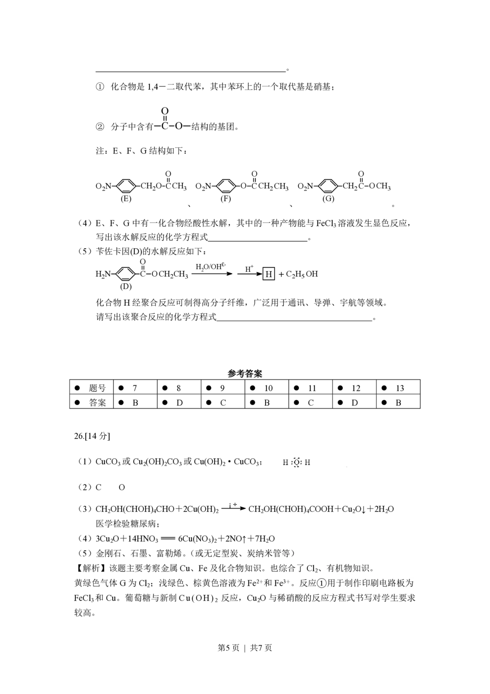 2009年高考化学试卷（浙江）（解析卷）_历年高考真题合集_化学历年高考真题_新&middot;PDF版2008-2025&middot;高考化学真题_化学（按年份分类）2008-2025_2009&middot;高考化学真题