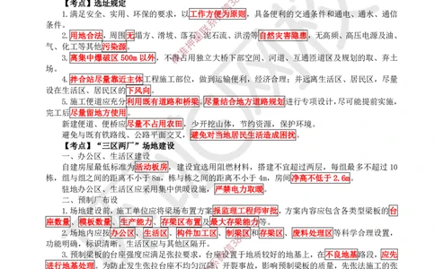 18.2025一建公路案例特训-第18讲-专题七施工现场环境管理_2026年一级建造师_2026年一建公路_2025年一建公路SVIP_04-冲刺串讲✿考点强化✿小灶集训_07-公路《案例特训班》吴然HQ