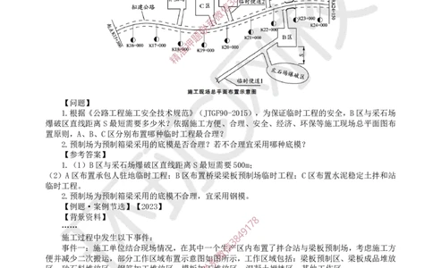 18.2025一建公路案例特训-第18讲-专题七施工现场环境管理_2026年一级建造师_2026年一建公路_2025年一建公路SVIP_04-冲刺串讲✿考点强化✿小灶集训_07-公路《案例特训班》吴然HQ