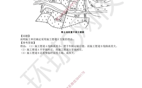 18.2025一建公路案例特训-第18讲-专题七施工现场环境管理_2026年一级建造师_2026年一建公路_2025年一建公路SVIP_04-冲刺串讲✿考点强化✿小灶集训_07-公路《案例特训班》吴然HQ