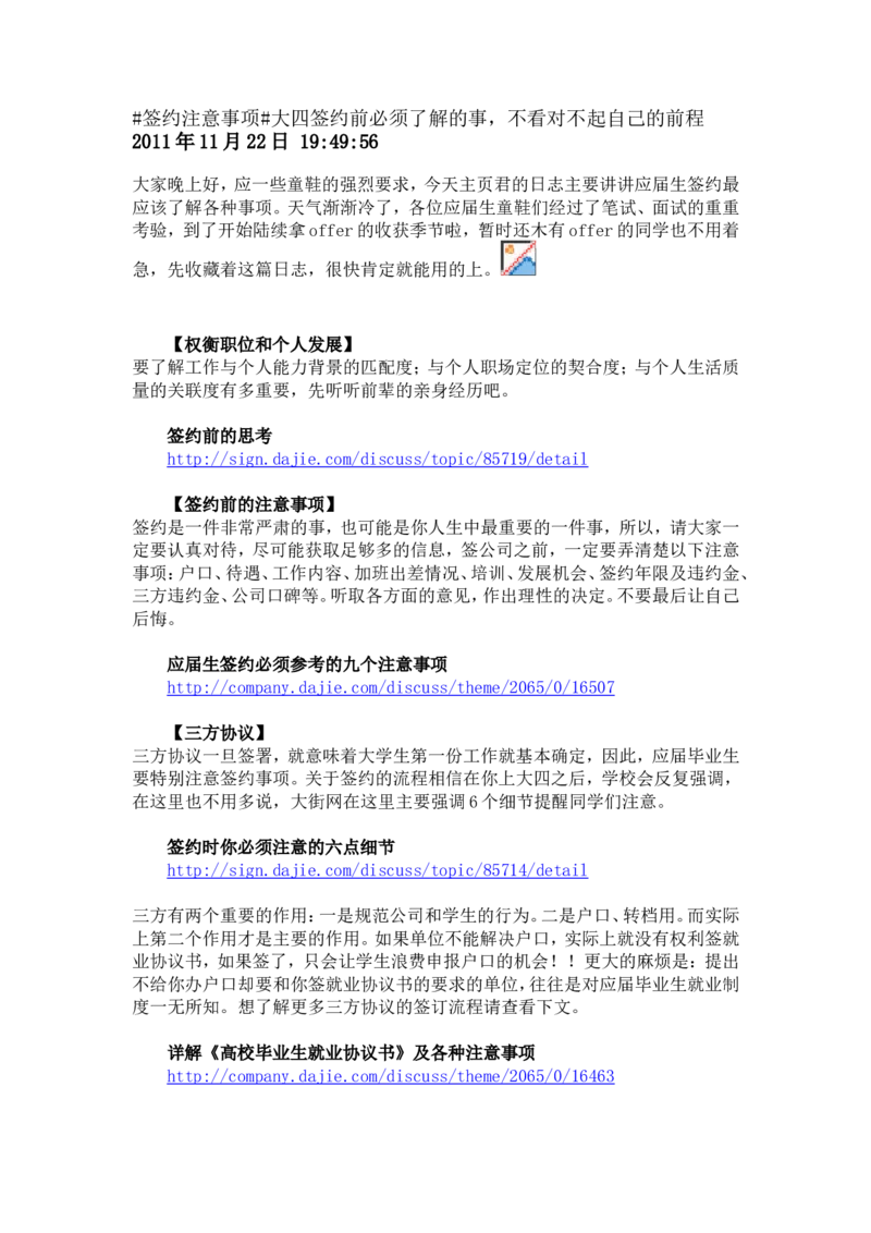 签约注意事项_2025春招题库汇总_国企-运营商题库_中国移动面试全套资料_面试经验技巧_最新面试_面试_赠送资料--签约注意事项