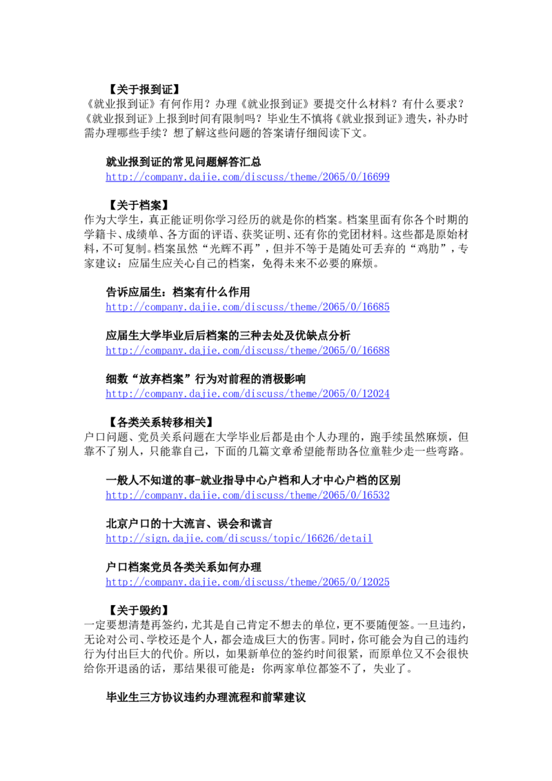 签约注意事项_2025春招题库汇总_国企-运营商题库_中国移动面试全套资料_面试经验技巧_最新面试_面试_赠送资料--签约注意事项