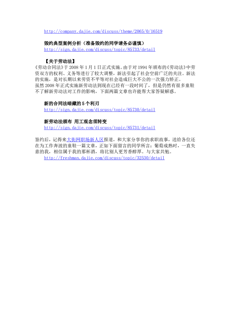 签约注意事项_2025春招题库汇总_国企-运营商题库_中国移动面试全套资料_面试经验技巧_最新面试_面试_赠送资料--签约注意事项