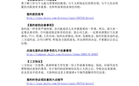 签约注意事项_2025春招题库汇总_国企-运营商题库_中国移动面试全套资料_面试经验技巧_最新面试_面试_赠送资料--签约注意事项