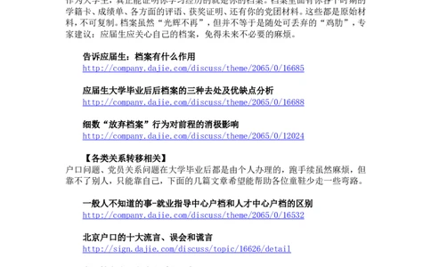 签约注意事项_2025春招题库汇总_国企-运营商题库_中国移动面试全套资料_面试经验技巧_最新面试_面试_赠送资料--签约注意事项