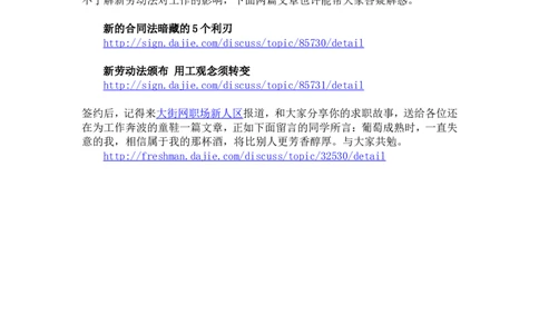 签约注意事项_2025春招题库汇总_国企-运营商题库_中国移动面试全套资料_面试经验技巧_最新面试_面试_赠送资料--签约注意事项