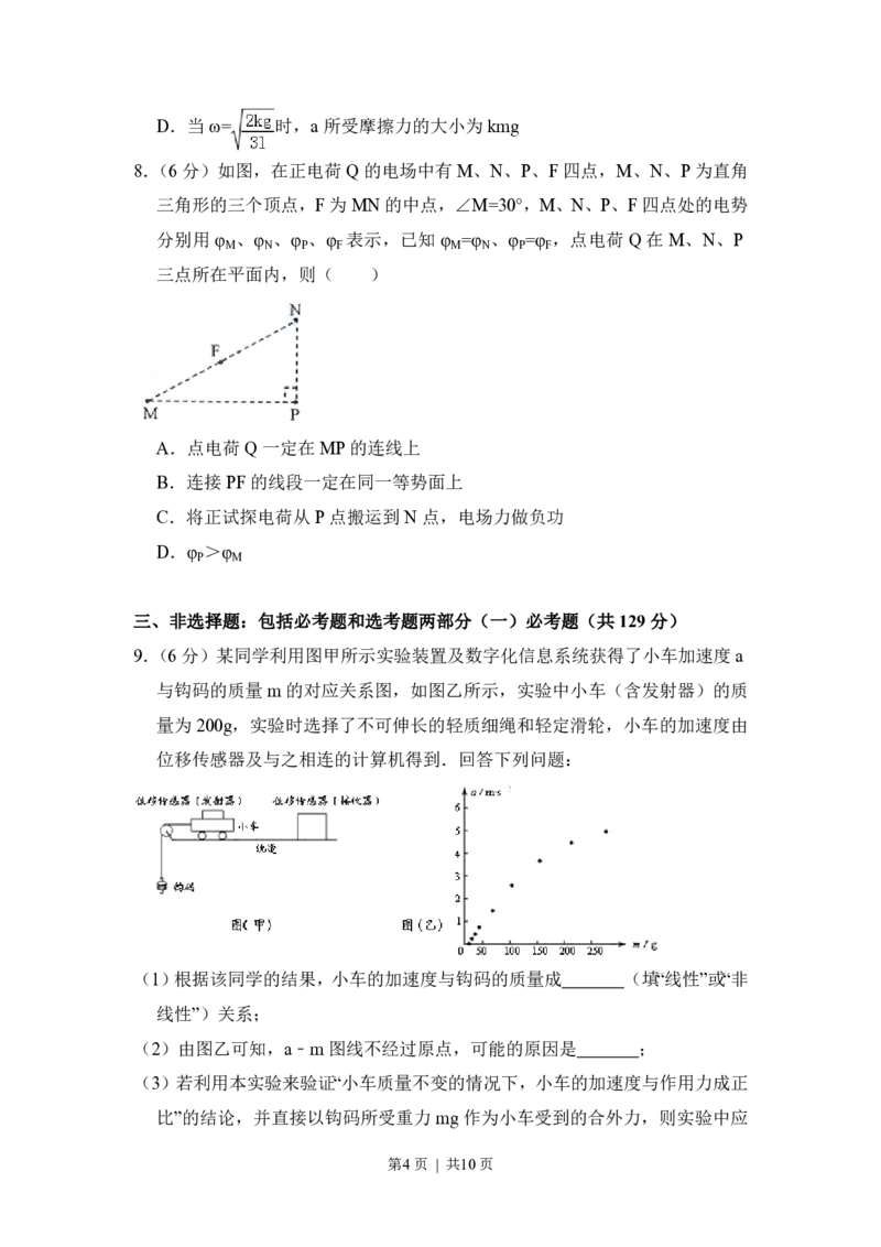 2014年高考物理试卷（新课标Ⅰ）（空白卷）_物理历年高考真题_新&middot;PDF版2008-2025&middot;高考物理真题_物理（按试卷类型分类）2008-2025_全国卷&middot;物理（2008-2024）