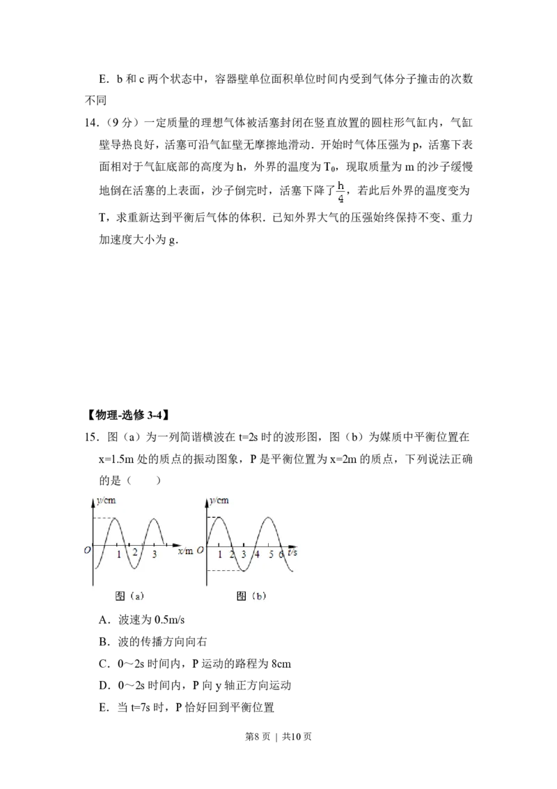 2014年高考物理试卷（新课标Ⅰ）（空白卷）_物理历年高考真题_新&middot;PDF版2008-2025&middot;高考物理真题_物理（按试卷类型分类）2008-2025_全国卷&middot;物理（2008-2024）