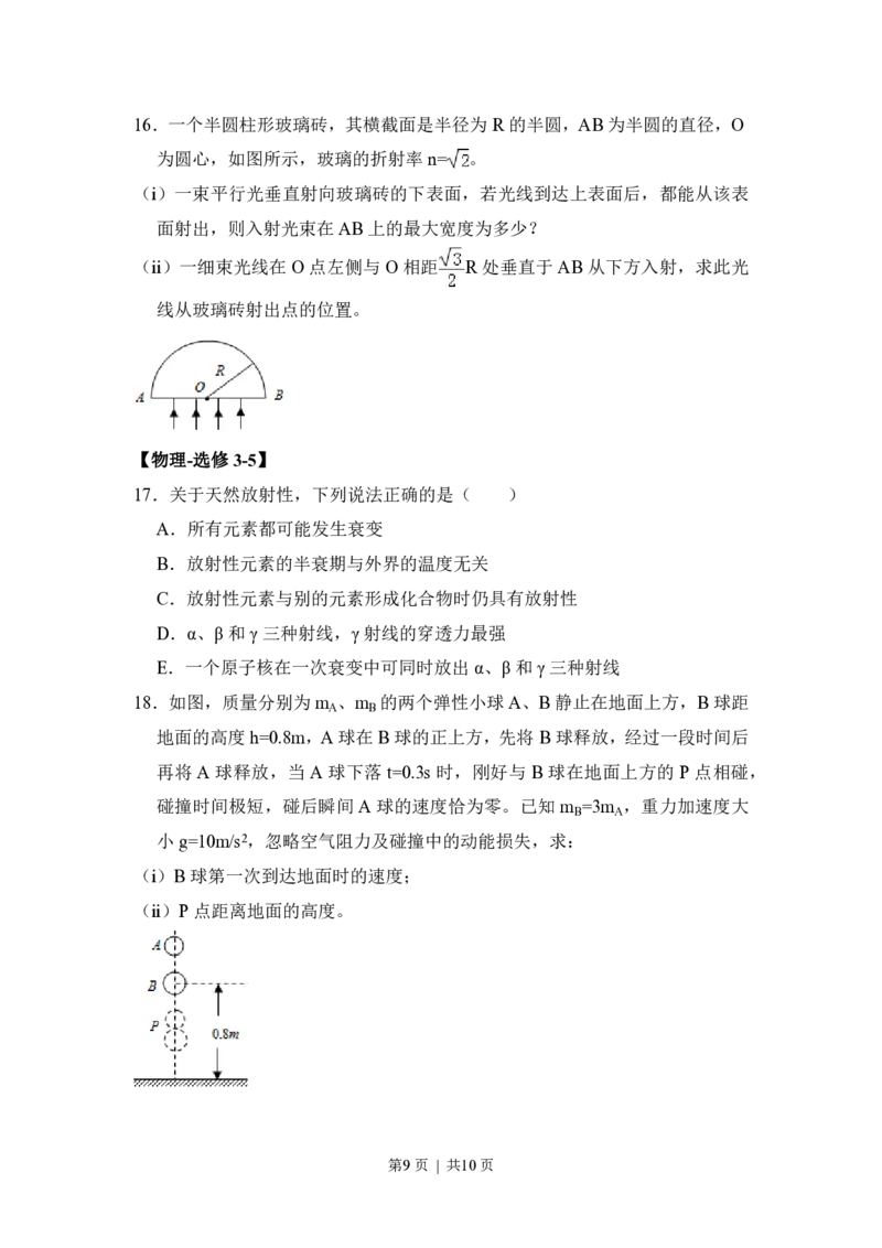 2014年高考物理试卷（新课标Ⅰ）（空白卷）_物理历年高考真题_新&middot;PDF版2008-2025&middot;高考物理真题_物理（按试卷类型分类）2008-2025_全国卷&middot;物理（2008-2024）
