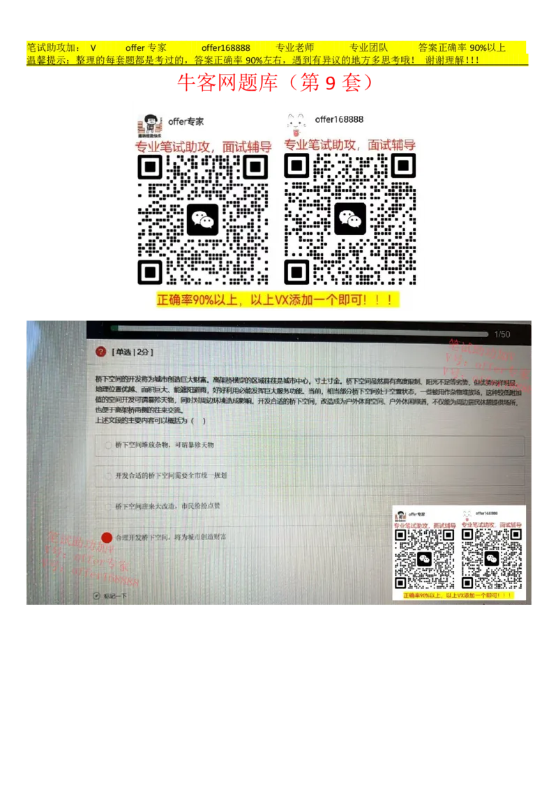 牛客网题库（第9套）_2025春招题库汇总_十大行测题库_2023年十大热门题库更新中_03、赛码汇总_2023年美团24届秋招题库（牛客网）