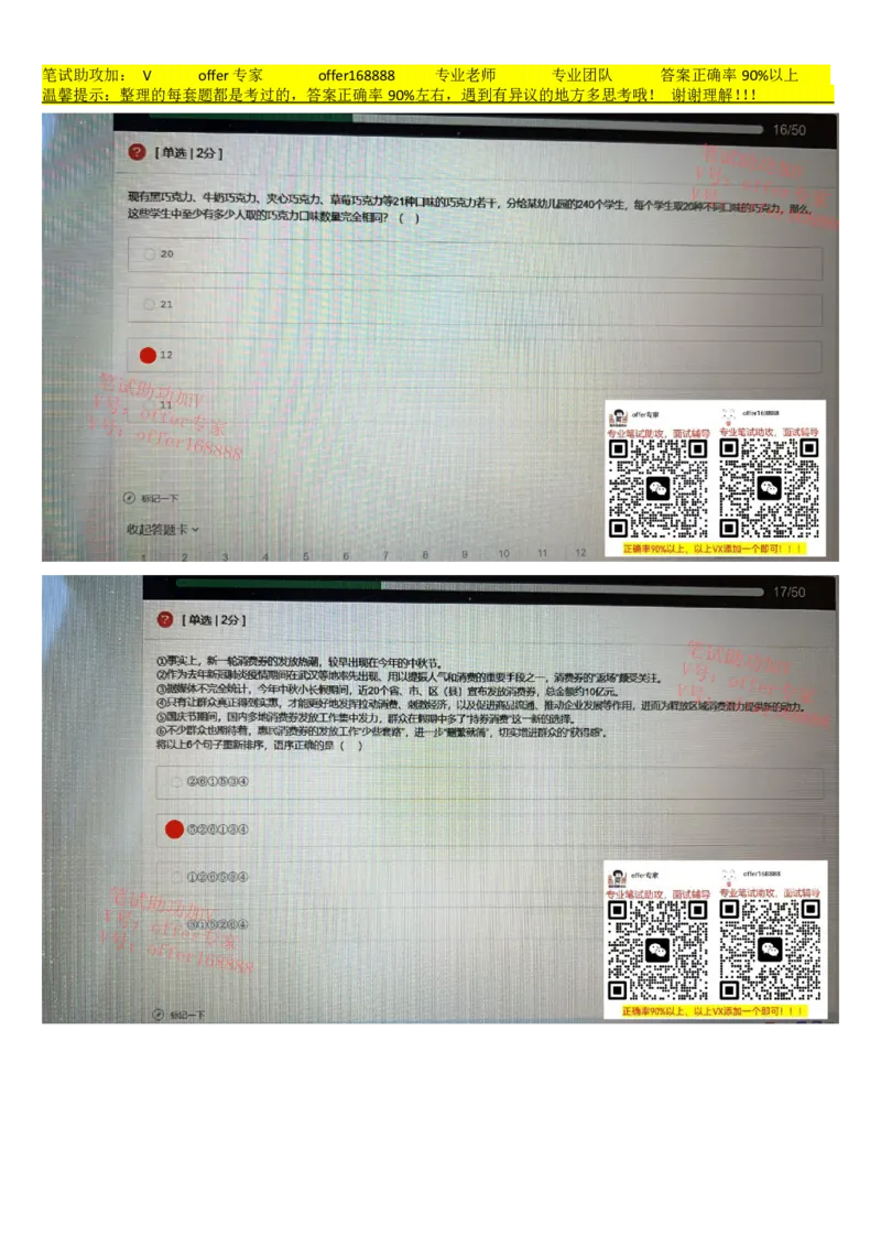 牛客网题库（第9套）_2025春招题库汇总_十大行测题库_2023年十大热门题库更新中_03、赛码汇总_2023年美团24届秋招题库（牛客网）