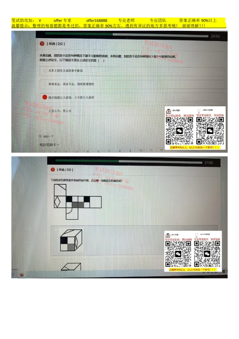 牛客网题库（第9套）_2025春招题库汇总_十大行测题库_2023年十大热门题库更新中_03、赛码汇总_2023年美团24届秋招题库（牛客网）