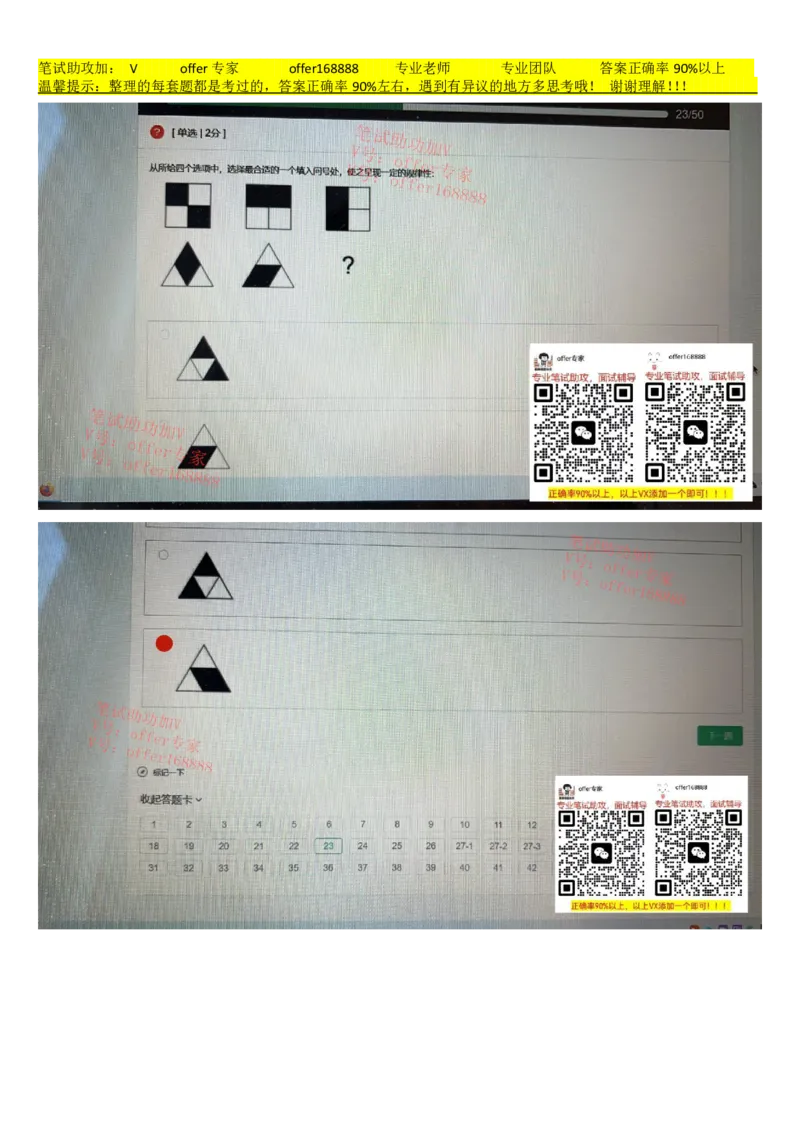 牛客网题库（第9套）_2025春招题库汇总_十大行测题库_2023年十大热门题库更新中_03、赛码汇总_2023年美团24届秋招题库（牛客网）