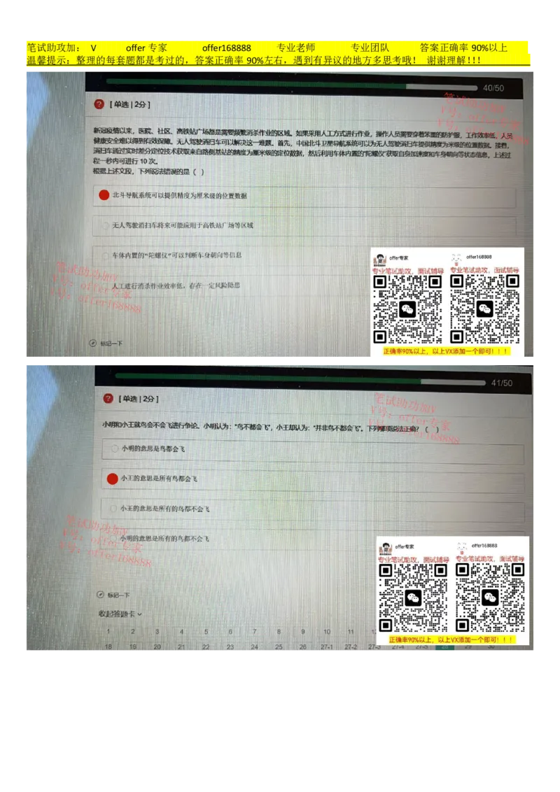 牛客网题库（第9套）_2025春招题库汇总_十大行测题库_2023年十大热门题库更新中_03、赛码汇总_2023年美团24届秋招题库（牛客网）