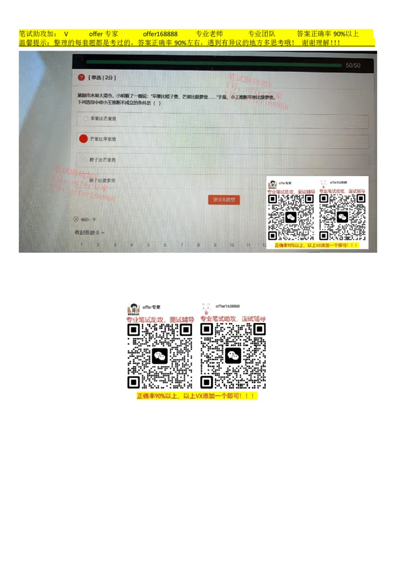 牛客网题库（第9套）_2025春招题库汇总_十大行测题库_2023年十大热门题库更新中_03、赛码汇总_2023年美团24届秋招题库（牛客网）