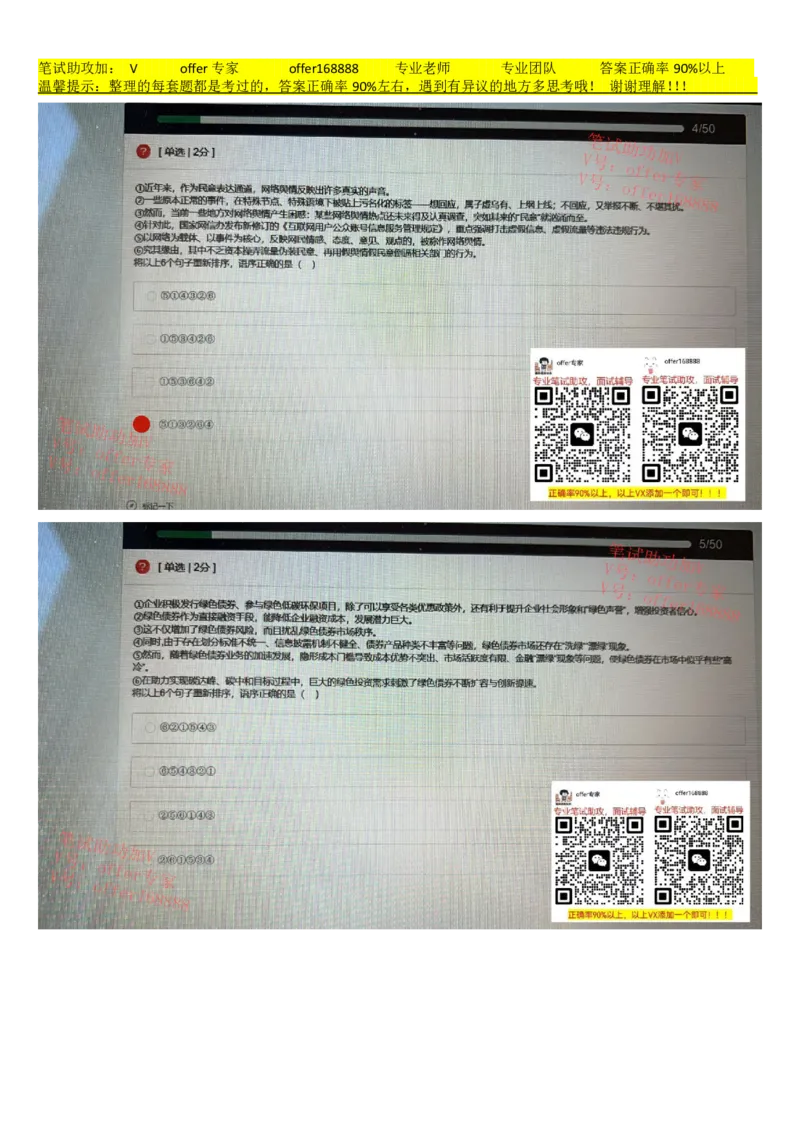 牛客网题库（第9套）_2025春招题库汇总_十大行测题库_2023年十大热门题库更新中_03、赛码汇总_2023年美团24届秋招题库（牛客网）