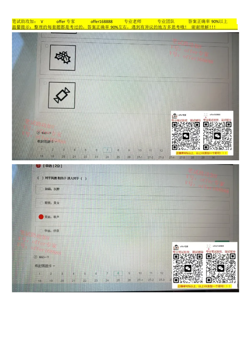 牛客网题库（第9套）_2025春招题库汇总_十大行测题库_2023年十大热门题库更新中_03、赛码汇总_2023年美团24届秋招题库（牛客网）