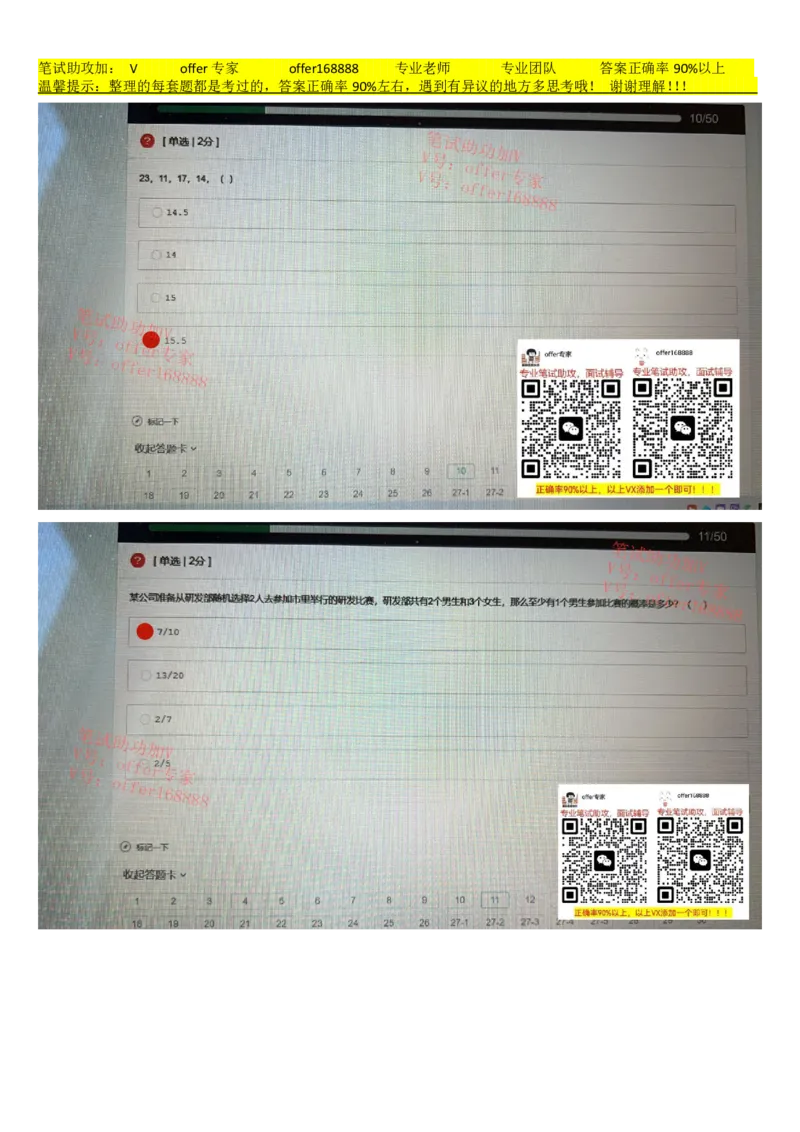 牛客网题库（第9套）_2025春招题库汇总_十大行测题库_2023年十大热门题库更新中_03、赛码汇总_2023年美团24届秋招题库（牛客网）
