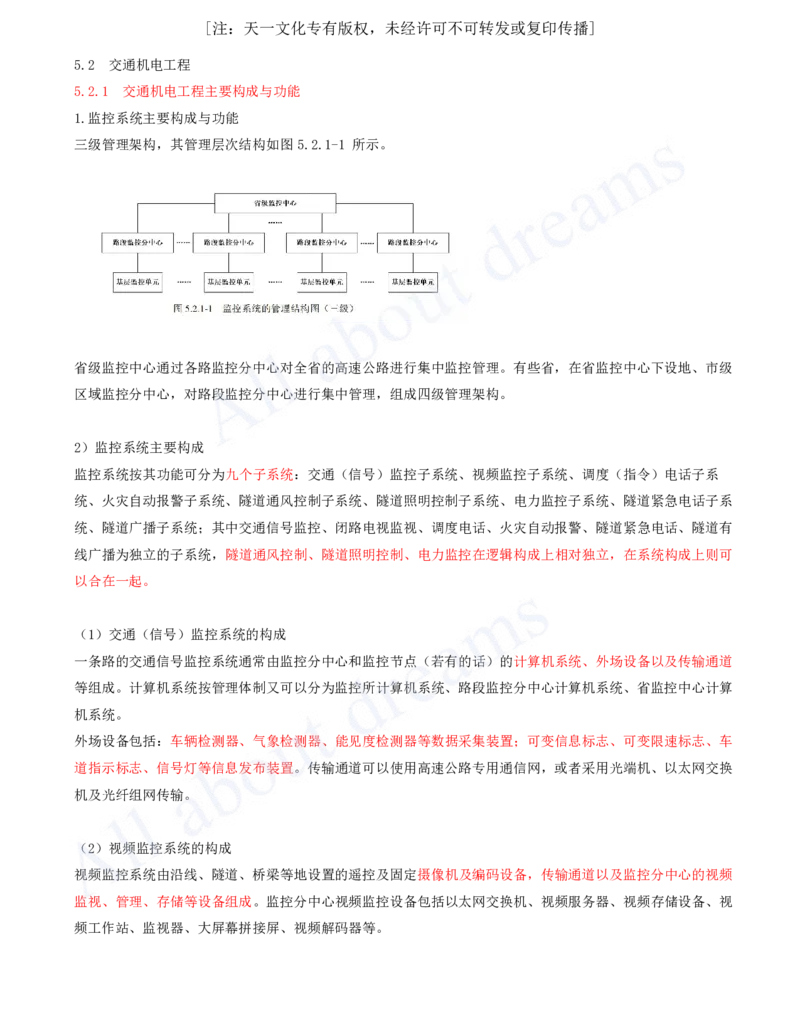 2025-122-第5章-5.2-交通机电工程（一）_2026年一级建造师_2026年一建公路_2025年一建公路SVIP_02-基础精讲✿高端面授✿深度强化_15-公路《天一精讲班》安慧、李昌春KL_安慧_讲义
