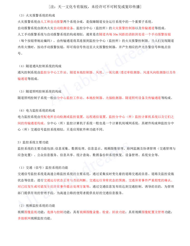 2025-122-第5章-5.2-交通机电工程（一）_2026年一级建造师_2026年一建公路_2025年一建公路SVIP_02-基础精讲✿高端面授✿深度强化_15-公路《天一精讲班》安慧、李昌春KL_安慧_讲义