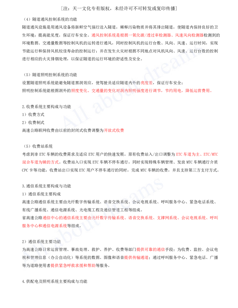 2025-122-第5章-5.2-交通机电工程（一）_2026年一级建造师_2026年一建公路_2025年一建公路SVIP_02-基础精讲✿高端面授✿深度强化_15-公路《天一精讲班》安慧、李昌春KL_安慧_讲义