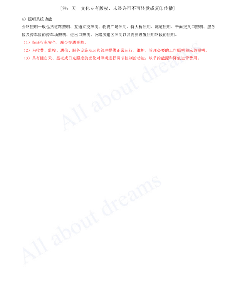 2025-122-第5章-5.2-交通机电工程（一）_2026年一级建造师_2026年一建公路_2025年一建公路SVIP_02-基础精讲✿高端面授✿深度强化_15-公路《天一精讲班》安慧、李昌春KL_安慧_讲义
