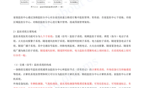 2025-122-第5章-5.2-交通机电工程（一）_2026年一级建造师_2026年一建公路_2025年一建公路SVIP_02-基础精讲✿高端面授✿深度强化_15-公路《天一精讲班》安慧、李昌春KL_安慧_讲义