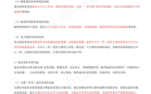 2025-122-第5章-5.2-交通机电工程（一）_2026年一级建造师_2026年一建公路_2025年一建公路SVIP_02-基础精讲✿高端面授✿深度强化_15-公路《天一精讲班》安慧、李昌春KL_安慧_讲义