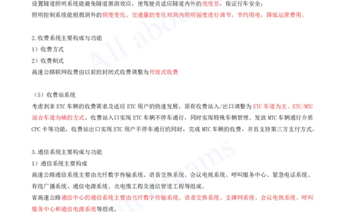 2025-122-第5章-5.2-交通机电工程（一）_2026年一级建造师_2026年一建公路_2025年一建公路SVIP_02-基础精讲✿高端面授✿深度强化_15-公路《天一精讲班》安慧、李昌春KL_安慧_讲义