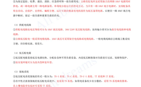 2025-122-第5章-5.2-交通机电工程（一）_2026年一级建造师_2026年一建公路_2025年一建公路SVIP_02-基础精讲✿高端面授✿深度强化_15-公路《天一精讲班》安慧、李昌春KL_安慧_讲义